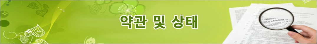 리히텐슈타인으로 꽃 보내기 약관